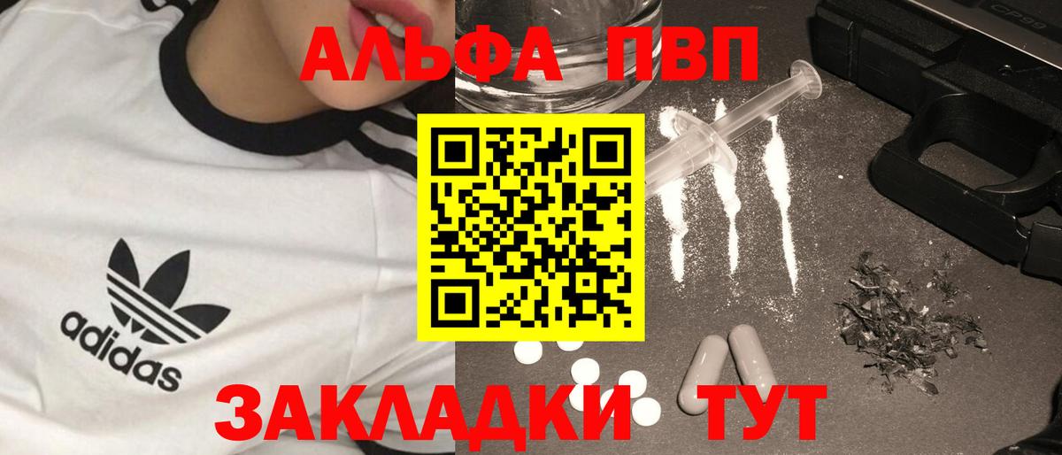 Alpha-PVP  Альфа ПВП СК  Вход с VPN  Бузулук  A PVP Crystall  как найти   Alpha-PVP мука 