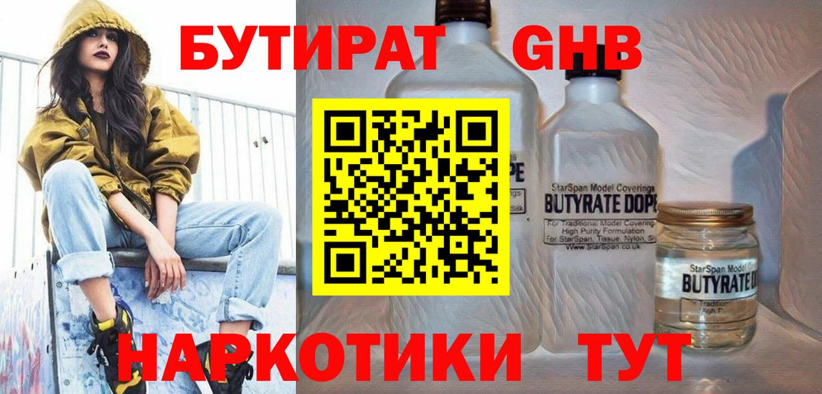 Бутират 1.4BDO  Вход с VPN  БУТИРАТ  Бузулук 