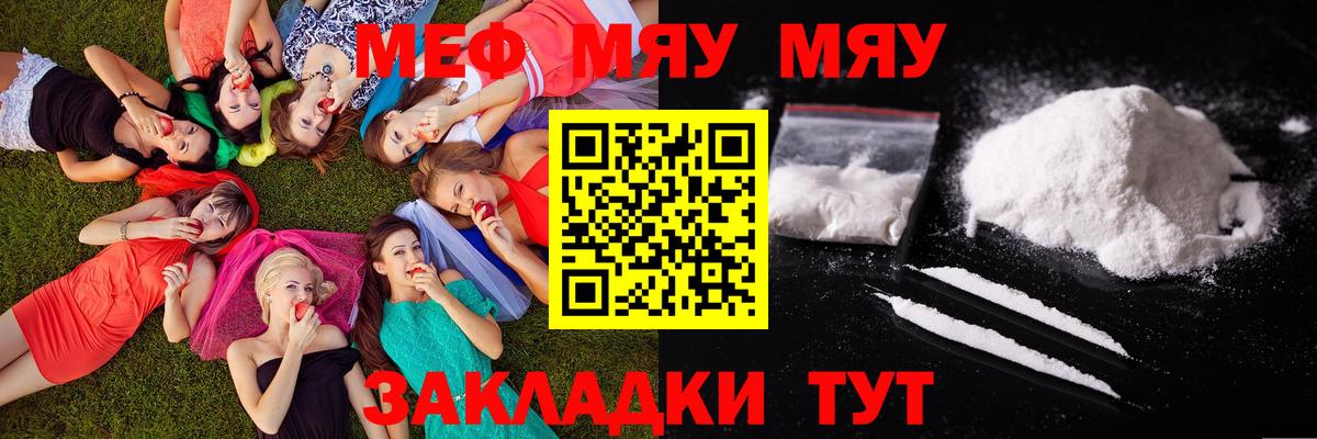 МЕФ кристаллы  МЯУ-МЯУ  Бузулук  Вход с VPN  Мефедрон mephedrone 